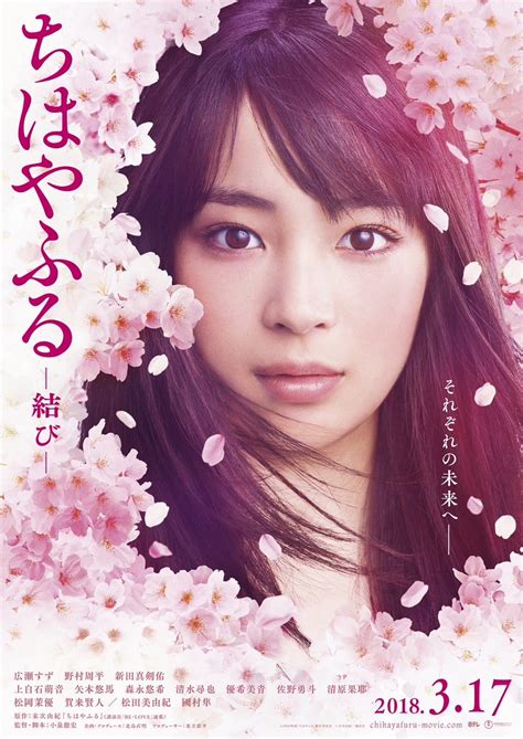 chihayafuru live action full movie.